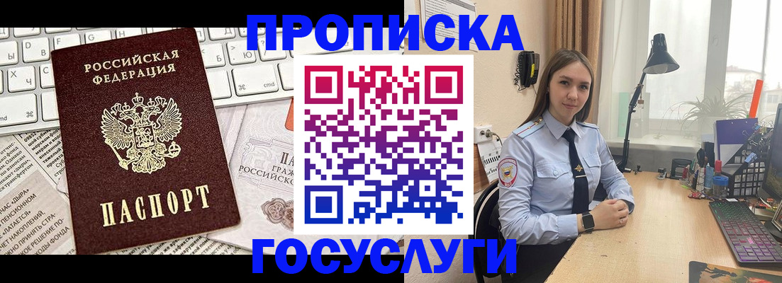 прописка в квартире в Новомичуринске