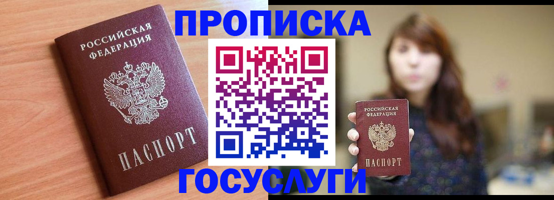 прописка гарантия в Новомичуринске