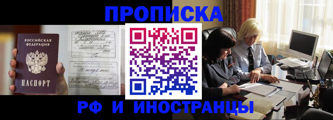 прописка для работы в Новомичуринске