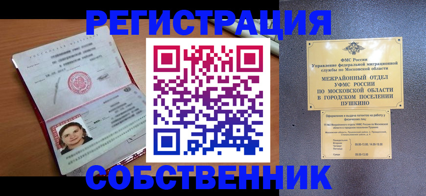 временная регистрация законно в Новомичуринске