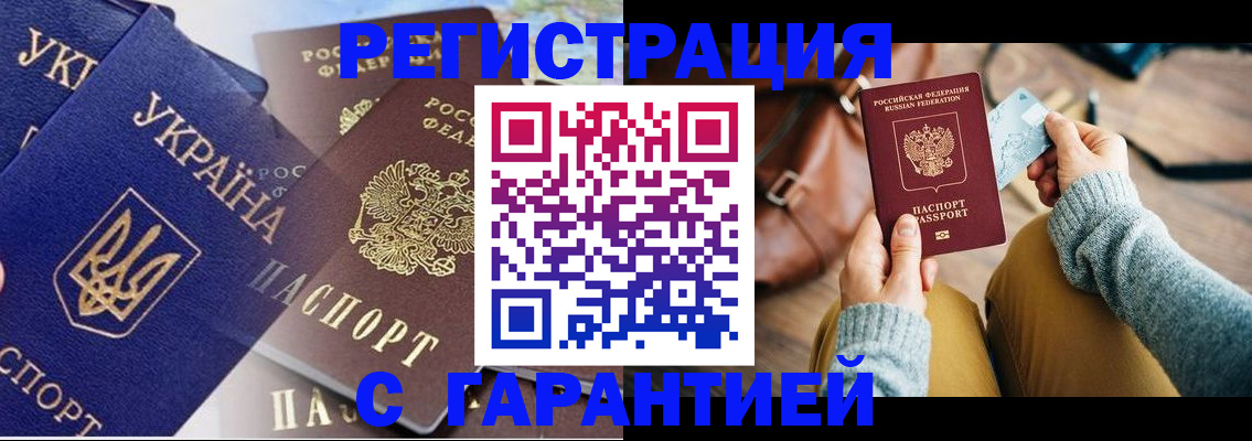 временная регистрация гарантия в Новомичуринске